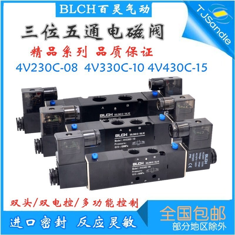 BLCH Braun สามตําแหน่งห้าผ่านโซลินอยด์วาล์ว 4V230C-08 4V330C-10 4V230E 210 4V430C