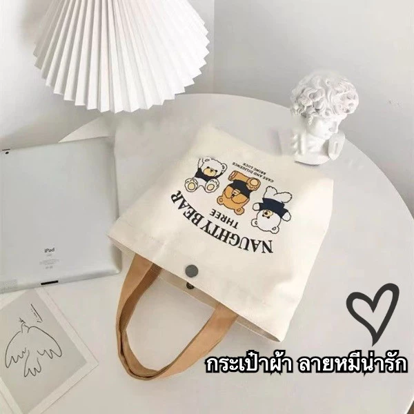 🆔888 กระเป๋าผ้า ลายหมีน่ารัก🐻❄️🐻🐻❄️ กระเป๋าถือมือขนาดเล็ก ใส่ของอเนกประสงค์ ดีไซน์มินิมอล พกพาสะดวก😊