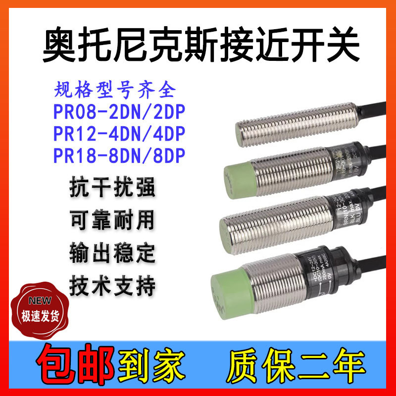 Ottonix Type Proximity Switch PR08-1.5 DN PR08-2DP PRL18-8 PR12-4 เซ็นเซอร์