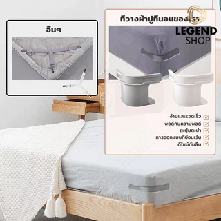 คลิปหนีบผ้าปูที่นอน 4ชิ้น ที่ยึดผ้าปูที่นอน ผ้าปูที่นอนไม่เคลื่อนย้าย ชุดที่มองไม่เห็นแผ่นเตียงผู้ใ