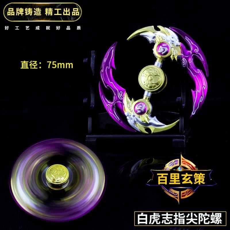 King Glory White Tiger Spinning Top โลหะของเล่น Policy เด็ก Fidget Spinning Top Thyme Decompression 