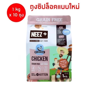 Neez+ นีซพลัส (ยกลัง 1KG x 10ถุง) อาหารเม็ดเกรนฟรี น้องแมวทุกช่วงวัย ไม่เค็มบำรุงขน ตัวแน่น