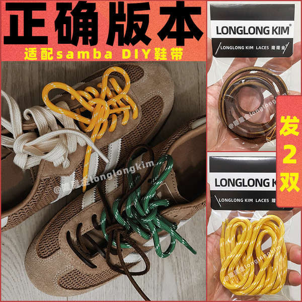 เชือกรองเท้ากลม สายเชือกรองเท้า Rumble Gold ของแท้ดัดแปลง adidas samba laces miumiu ด้วยสีเดียวกัน d