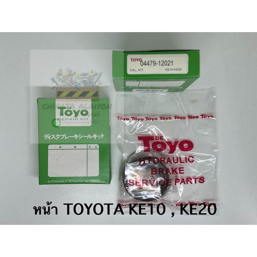 TOYO ชุดซ่อม ยางดิสเบรค แท้ญี่ปุ่น หน้า TOYOTA KE10 , KE20 (04479-12021)