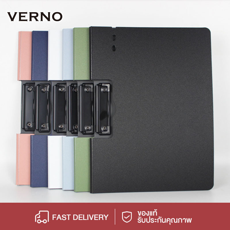VERNO แฟ้มหนีบ A4 PP คลิปบอร์ด 2IN1 กระดานรองเขียน แฟ้มใส่เอกสาร ที่ใส่เอกสาร