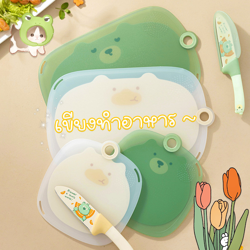 🥗เขียง เขียงทำอาหาร เขียง ที่หั่นผัก เขียงเล็ก เขียงใหญ่ ป้องกันแบคทีเรีย TBR เสริมแผ่นหลัง