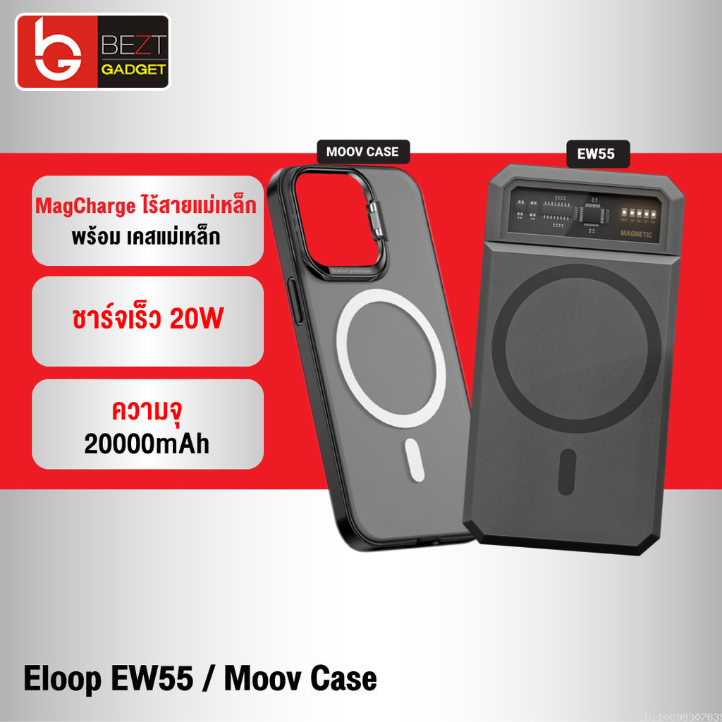 แบตเตอรี่สำรองEloop EW55 MagCharge + Moov Magnetic Case เคสแม่เหล็ก 20000mAh แบตสำรอง ไร้สาย พาวเวอร