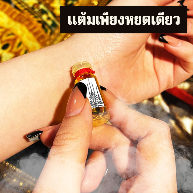 ขายดี!! น้ำมัน อิ้น ใช้ทาและพกติดตัว ใช้ความชุ่ม ชื้น