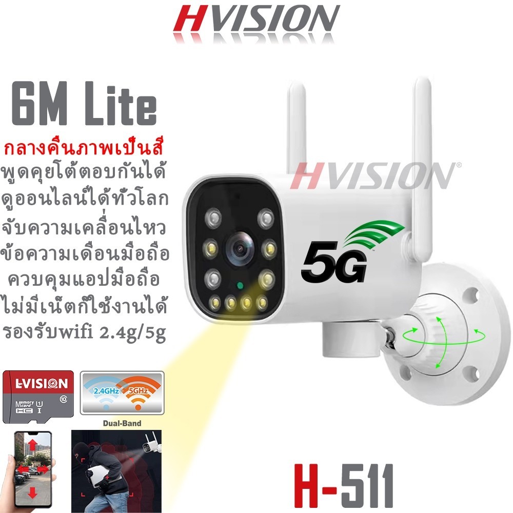 อัดเสียงได้ HVISION กล้องวงจรปิด wifi 5G/2.4G รุ่น 6M กล้องวงจรปิดไร้สาย ควบคุมแอปมือถือ หมุน 360องศ