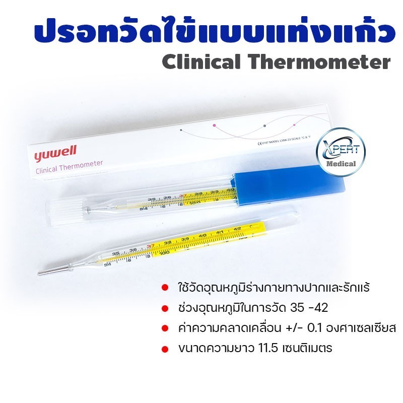 วัดอุณหภูมิ ปรอทวัดไข้แบบแท่งแก้ว Clinical Thermometer แบบวัดใต้ลิ้น หรือ รักแร้ ปรอทแก้ว วัดไข้เด็ก