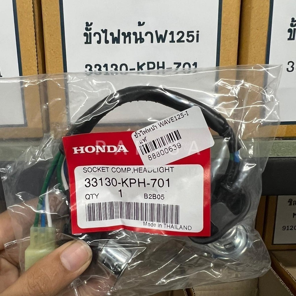 สายขั้วไฟหน้า W 125 i บังลม 33130-KPH-701