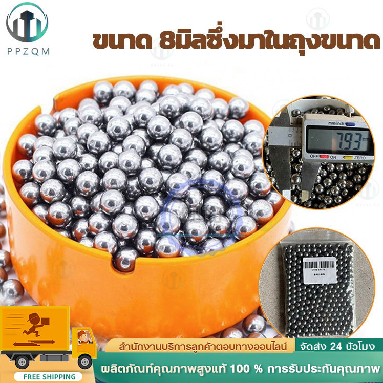 ลูก8มิล ลูกเหล็กร่อนเงา ขนาด 8mm ถุง 1 กิโลกรัม ( ประมาณ 470-490 เม็ดบวกลบ )