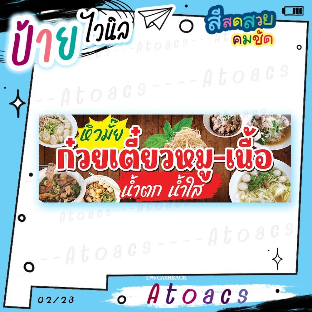 ป้ายไวนิล “ก๋วยเตี๋ยวหมู เนื้อ น้ำตก น้ำใส” แนวนอน แบบสำเร็จรูป ไม่ต้องรอทำแบบใหม่