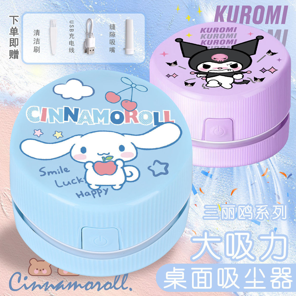 Sanrio เครื่องดูดฝุ่นตั้งโต๊ะ Kuromi ชาร์จขนาดใหญ่ดูด Force ยางดินสอโกนหนวดทําความสะอาด Hello Kitty Cinnamoroll Pochacco