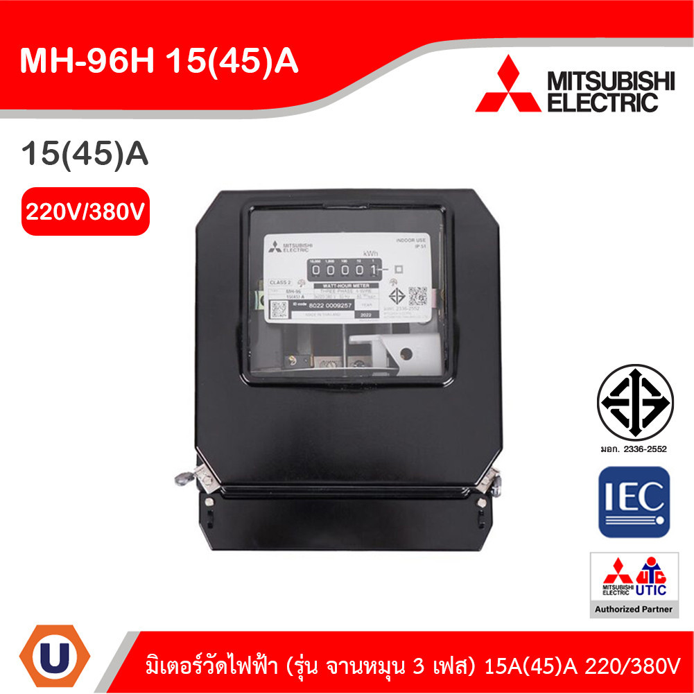 Mitsubishi มิเตอร์ไฟฟ้า (ชนิดจานหมุน) 3เฟส 4สาย 200V/380V | MH-96 15A(45A) | Ucanbuys