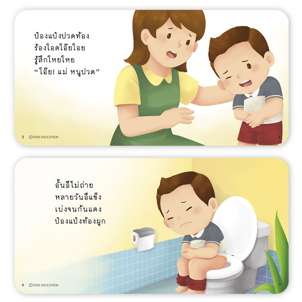 ป๋องแป๋งบ๊ายบายขวดนม นิทานก่อนนอน ฝึกลูกให้เลิกติดขวดนม หนังสือสำหรับเด็ก ป๋องแป๋ง นิทานเด็ก - รูปที่ 4