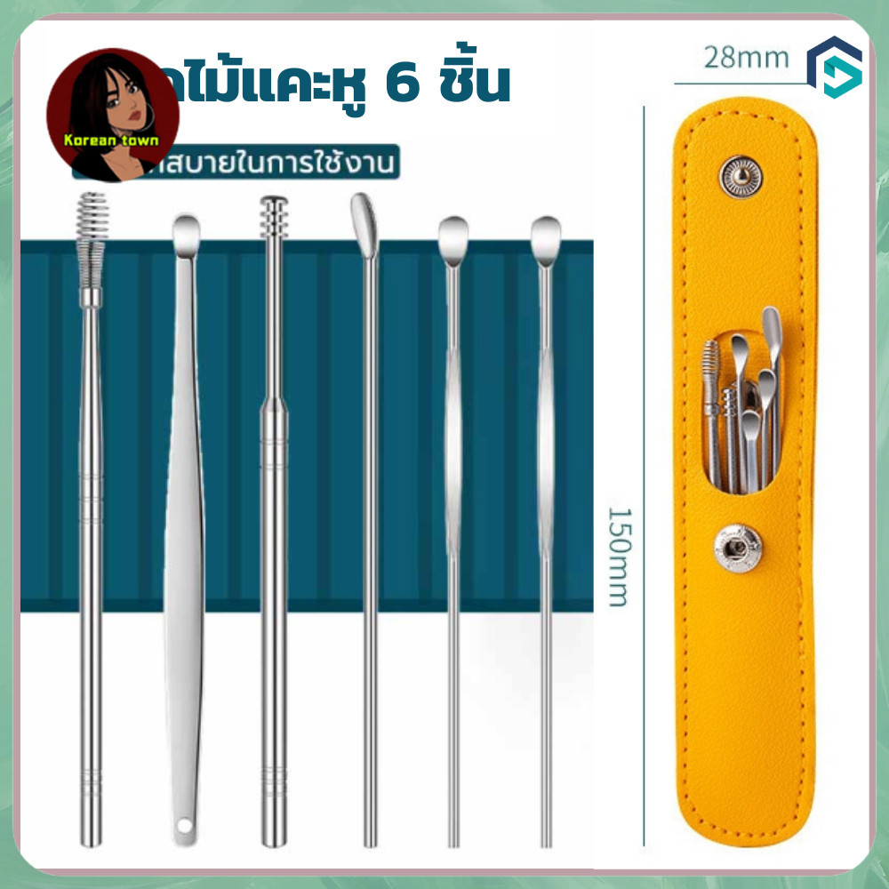ชุดไม้แคะหู Ear pick 6in1 kit ชุดแคะหู ไม้แคะหู ที่แคะหู สแตนเลสมืออาชีพ ครบชุด 6 ชิ้น ทำความสะอาดหูเครื่องมือ