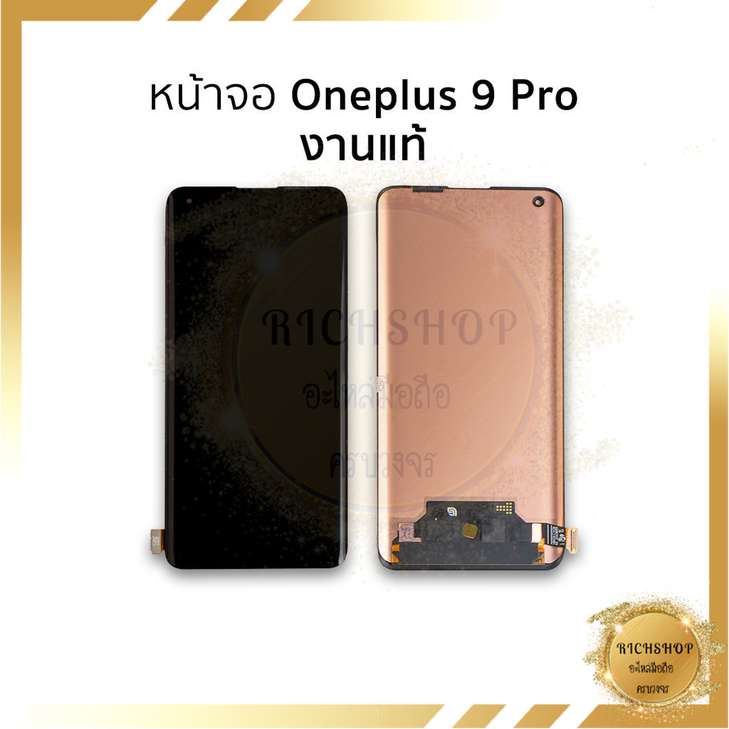 อะไหล่หน้าจอ Oneplus 9 Pro งานแท้ จอoneplus จอวันพลัส จอมือถือ  อะไหล่หน้าจอ [ฟรีกาว+ไขควงชุด]