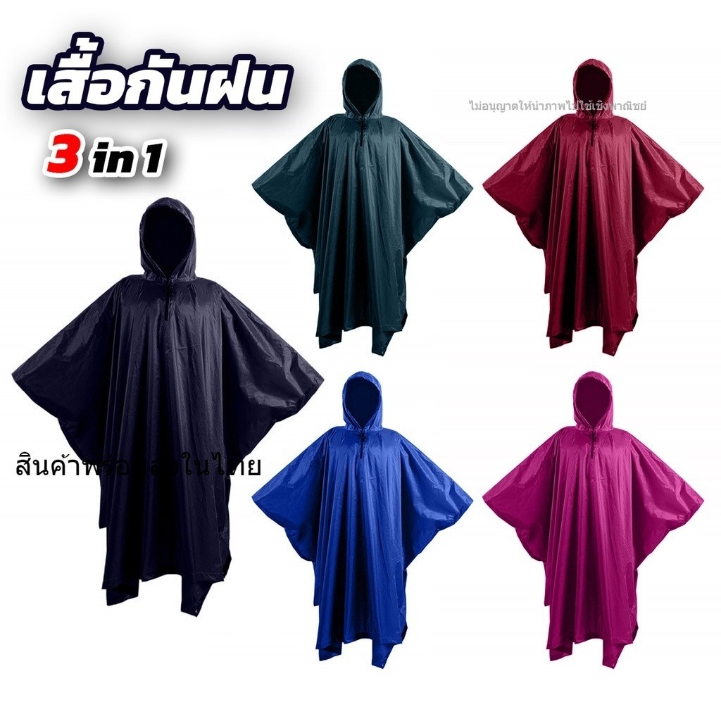 เสื้อกันฝนค้างคาว ขนาดใหญ่ คลุมมอไซค์ เดินป่า TP ตราช้าง (200x120) เอนกประสงค์ เหนียว อย่างดี ทนทาน