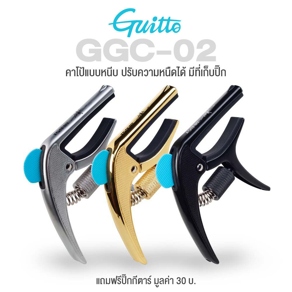 Guitto GGC-02 Capo คาโป้ แบบหนีบ อย่างดี มีที่เก็บปิ๊กในตัว ปลายขางัดหมุดได้ ปรับความแข็งของสปริงได้ + แถมฟรีปิ๊กกีตาร์.