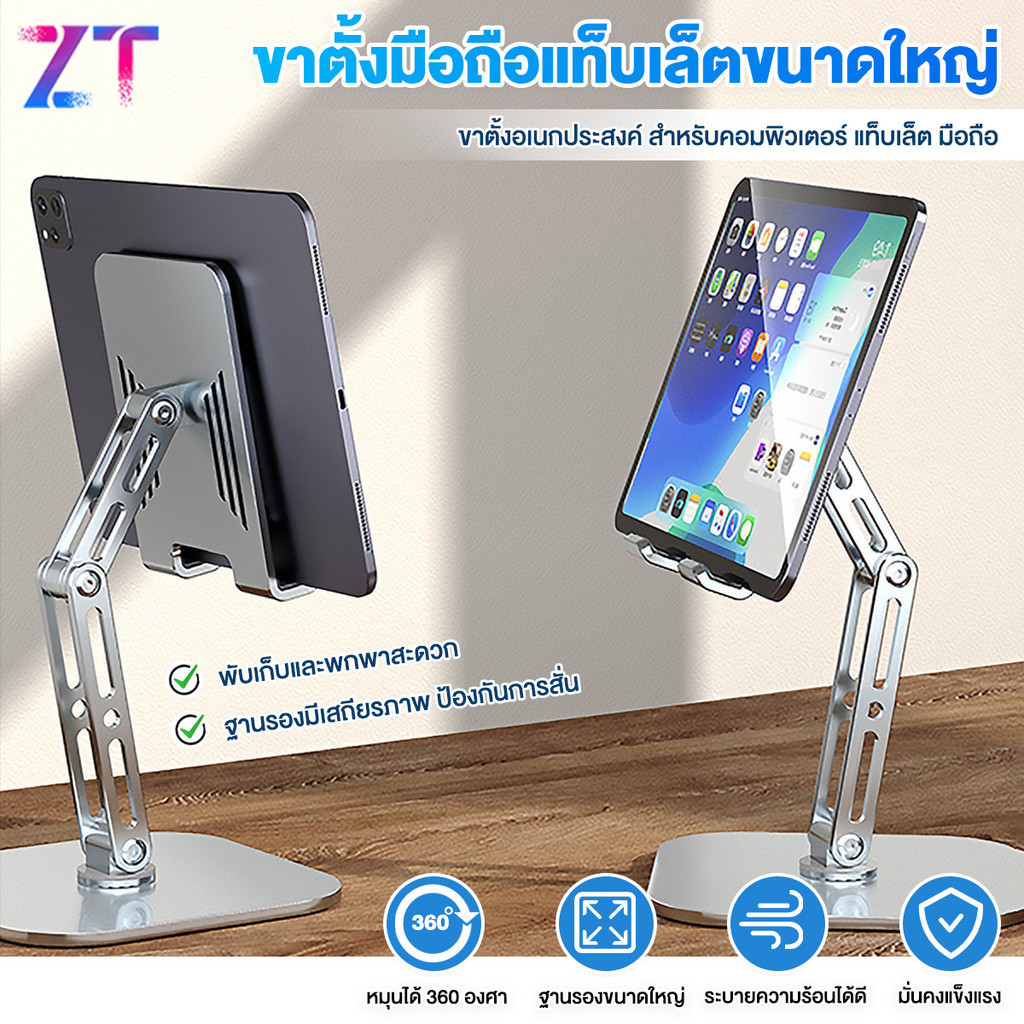 ขาตั้งโทรศัพท์ แท่นวาง แท็บเล็ต แท่นวางโทรศัพท์มือถื แท็บเล็ต แบบตั้งโต๊ะ tablet stand อลูมิเนียมอัลลอย แข็งแรง ทนทาน