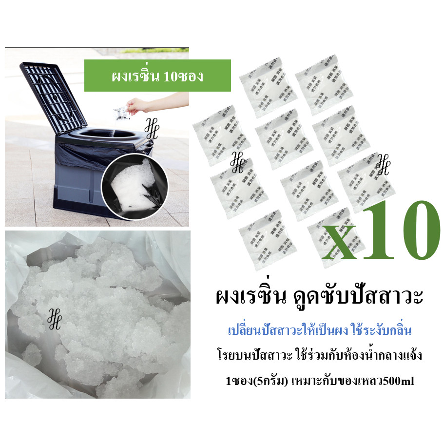 ผงดับกลิ่นห้องน้ำกลางแจ้ง 10ซอง 1ซอง5g ใช้กับของเหลว500ml เปลี่ยนของเหลวเป็นเจล ไร้กลิ่น Deodorizing Powder พร้อมส่ง