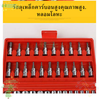 ชุดเครื่องมือ บล็อกชุด 46ชิ้น ขนาด 1/4" เครื่องมือซ่อมแซม ชุดลูกบล็อกอเนกประสงค์ พร้อมกล่องกันกระแทก