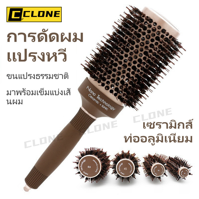 หวีม้วนผม หวีลูกกลิ้งทรงกลมท่ออลูมิเนียมเซรามิกทนความร้อนสำหรับร้านทำผม หวีขนหมูป่า ผมหยิกของผู้หญิง การดูแลเส้นผม