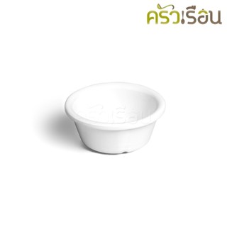 Superware ถ้วยน้ำจิ้ม กลม ผิวเรียบ Ø 7 x 3 ซม. สีขาว หรือ สี…