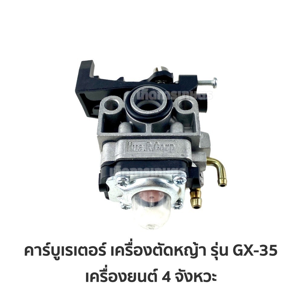 🔥คาร์บูเครื่องตัดหญ้า HONDA GX35 อย่างดี คาบูเรเตอร์ เครื่องตัดหญ้า 4 จังหวะ คาบู คาบูเรเตอร์ Gx-35