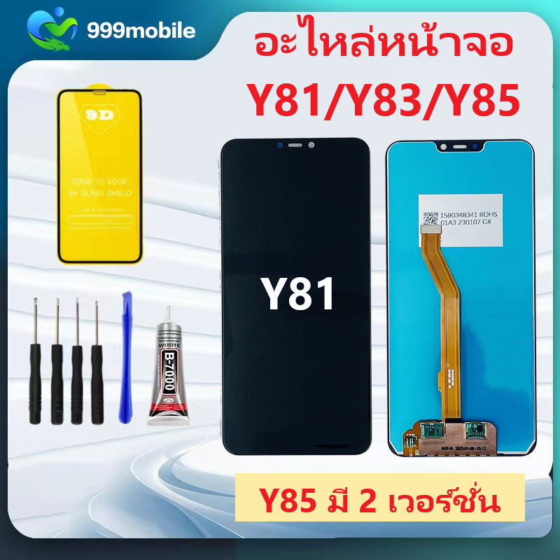 ฟิล์มด้าน จอชุดพร้อมทัสกรีน vivo y81/y83/y85อะไหล่หน้าจอY81Y85หน้าจอLCDวีโว่Y81 Y83จอชุดY85แถมฟิล์ม+