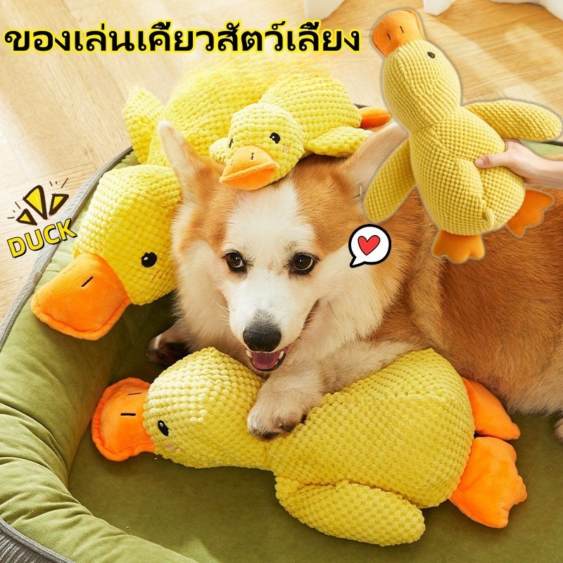 COD🐥ของเล่นเคี้ยวสัตว์เลี้ยง รูปทรงเป็ด ของเล่นสุนัข สําหรับทําความสะอาดฟัน และฟันกราม สามารถทำเสียงได้