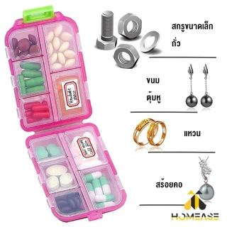 HA กล่องเก็บยา เก็บของอเนกประสงค์ 10 ช่อง ป้องกันความชื้น ขนาดเล็ก แบบพกพา Storage box