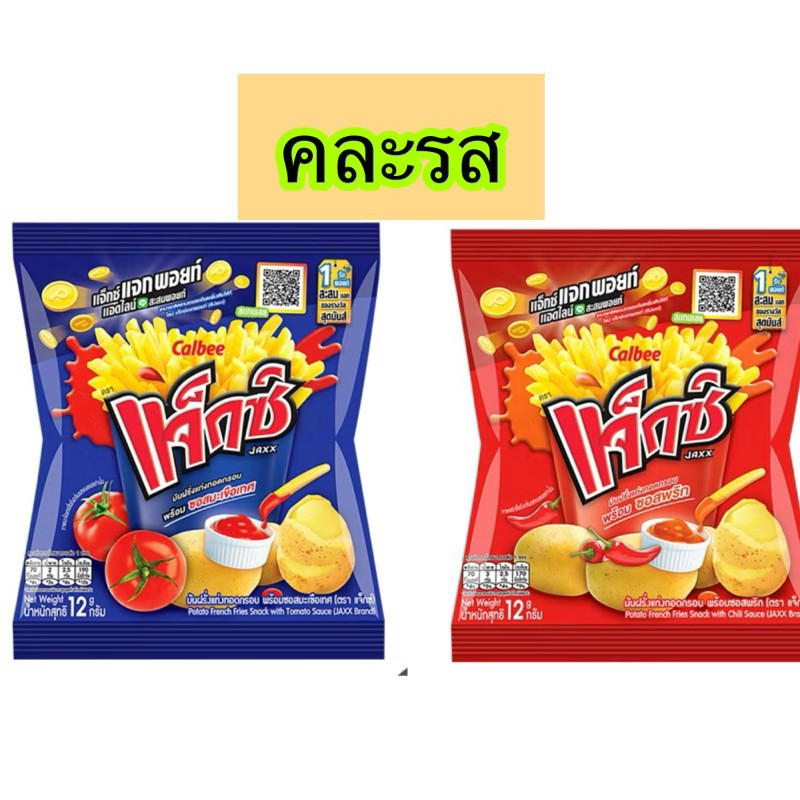 PF-10 แจ็ค มันฝรั่งแท่งทอดกรอบคละรส P
