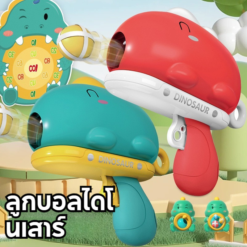 ปืนลูกไดโนเสาร์ ลูกดอกปาเป้ายิง ของเล่นปืนกระสุนอ่อน ของเล่นยิง ของเล่นเด็ก เกมแบบโต้ตอบกลางแจ้ง ราคา ถูกที่สุด ดีลบีเคเค แกลเลอรีภาพที่ 8