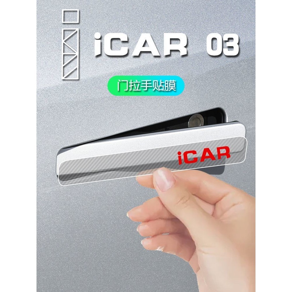 JAECOO 6 EV รถร่างกายลักษณะดัดแปลงตกแต่งขับรถมือจับประตูจับสติกเกอร์ฟิล์มป้องกันอุปกรณ์เสริมผลิตภัณฑ์พิเศษ