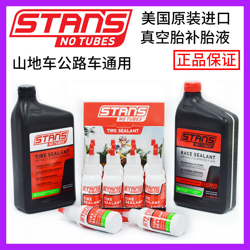 อเมริกัน STANS ไม่มีหลอดยาง Sealant สําหรับยาง Tubeless และขอบ 59ml จักรยานจักรยานเสือหมอบจักรยานเสือภูเขาซ่อม Sealant TR