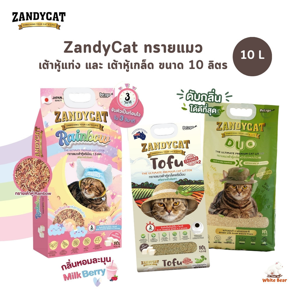 Zandycat Tofu Duo Rainbow ทรายแมวเต้าหู้เกล็ด เต้าหู้แท่ง เกรดพรีเมี่ยม ขนาด 10 ลิตร