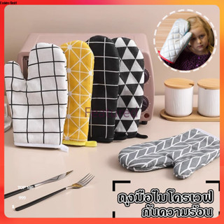 Featured ถุงมือไมโครเวฟ เตาอบ กันร้อน ถุงมือผ้ากันความร้อน