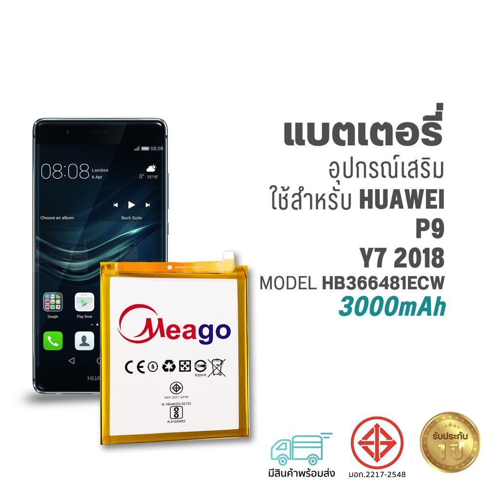Meago แบตเตอรี่ใช้สำหรับ Huawei P9 / P9 Lite / P10 Lite / Y7 Pro / Y7 2018 / HB366481ECW แบตหัวเว่ย สินค้ามีรับประกัน
