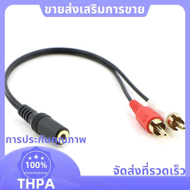 2 RCA Male to Female 3.5mm Jack Aux Stereo Audio Cable paudnef.th