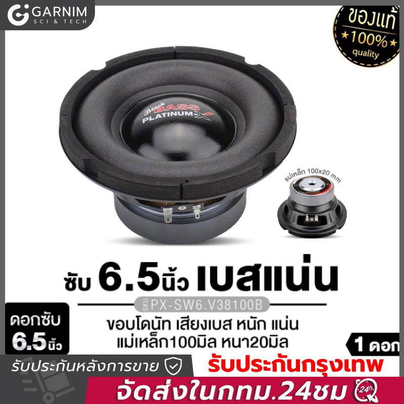 6.5 นิ้ว 4Ω 100W ดอกซับ 6.5 นิ้ว ลําโพง 4นิ้ว ดอกซับ 4Ω 20W ลำโพง ดอกเบส 6.5 นิ้ว subwoofer เครื่องเสียงรถยนต์ ( 1ดอก )