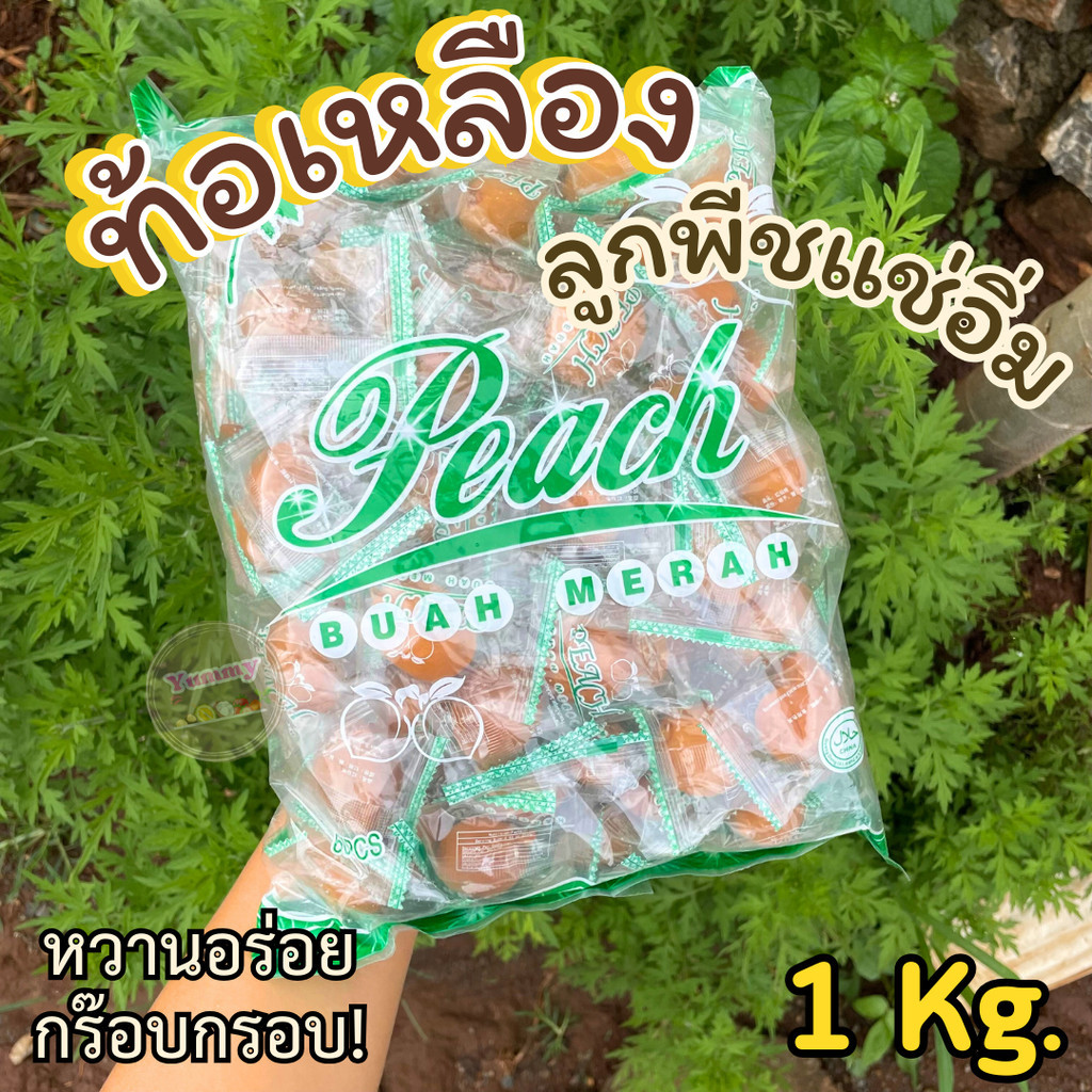 PWshop ลดกระหน่ำ!! ท้อเหลือง (ลูกพีชแช่อิ่ม) 1กิโลกรัม ผลไม้แช่อิ่ม พร้อมส่ง กรอบ อร่อย เนื้อแน่น แซ่บ หอม