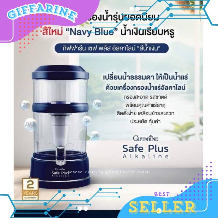 เครื่องกรองน้ำ Giffarine Safe Plus Alkaline สีน้ำเงินเซฟ พลัส อัลคาไลน์