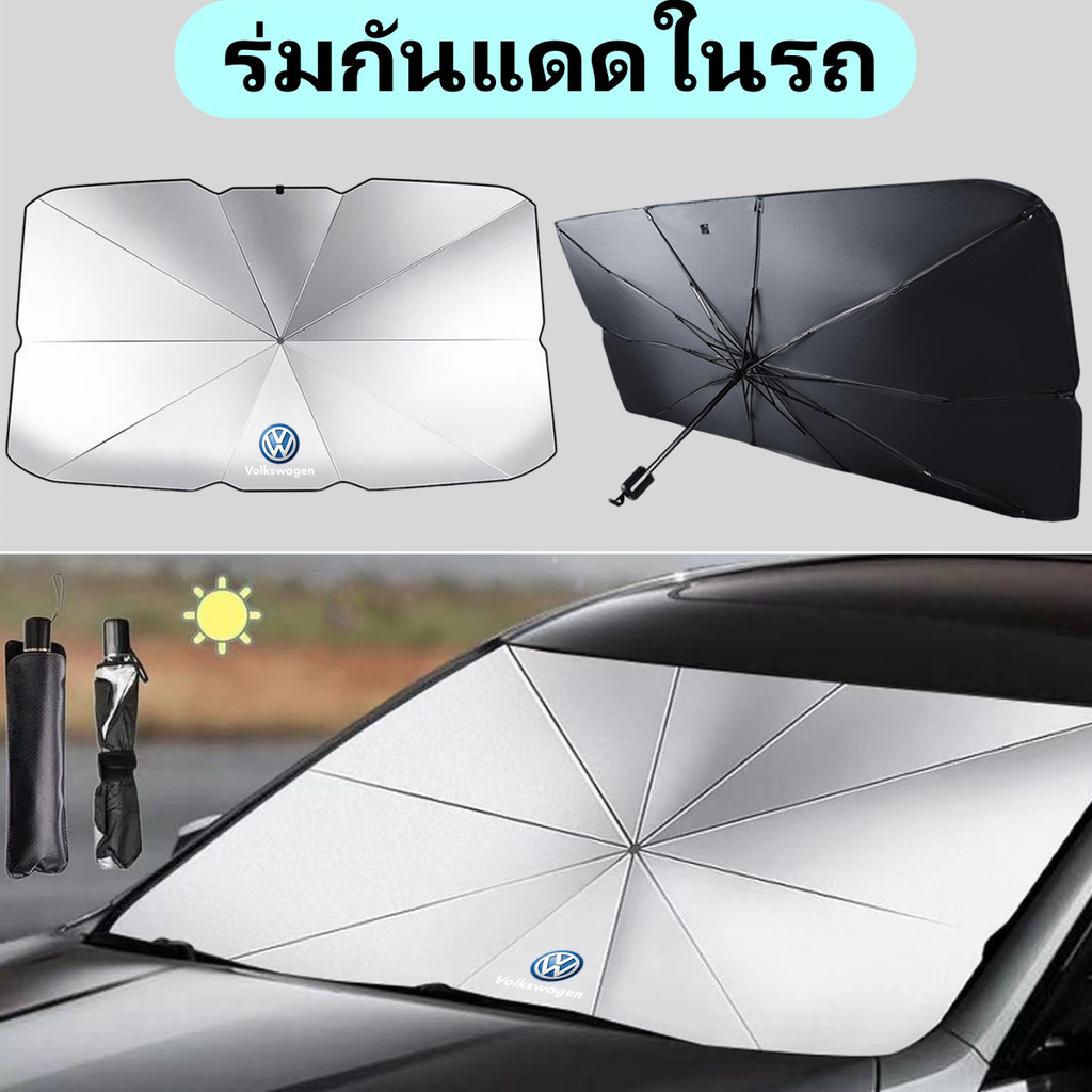Volkswagen รถบังแดดร่ม UV ป้องกันรถด้านหน้ากระจก Sun Shade รถ Sun Visor สําหรับ VW Polo Volkswagen G
