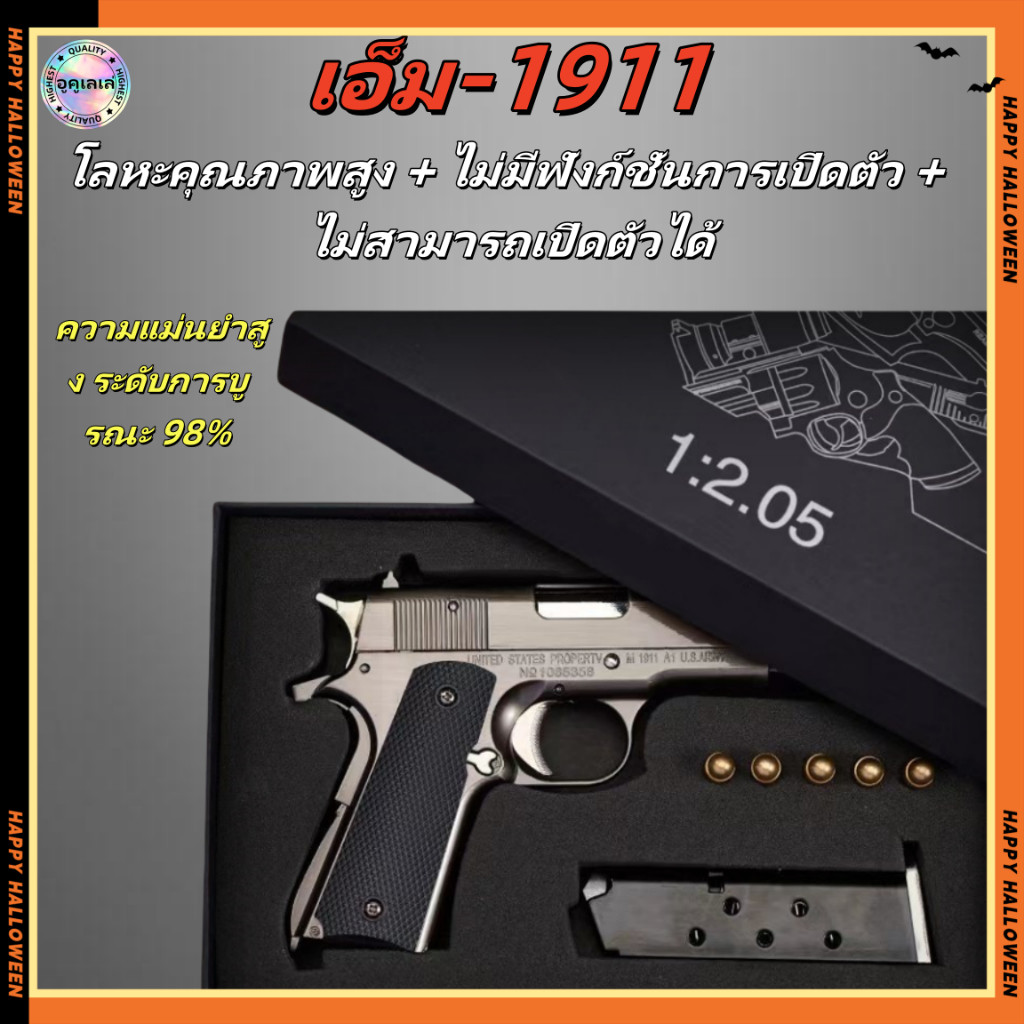 COD รุ่นถอดได้ M1911 เปลือกดีดออกโลหะของเล่นความปลอดภัยของเล่นขนาดใหญ่