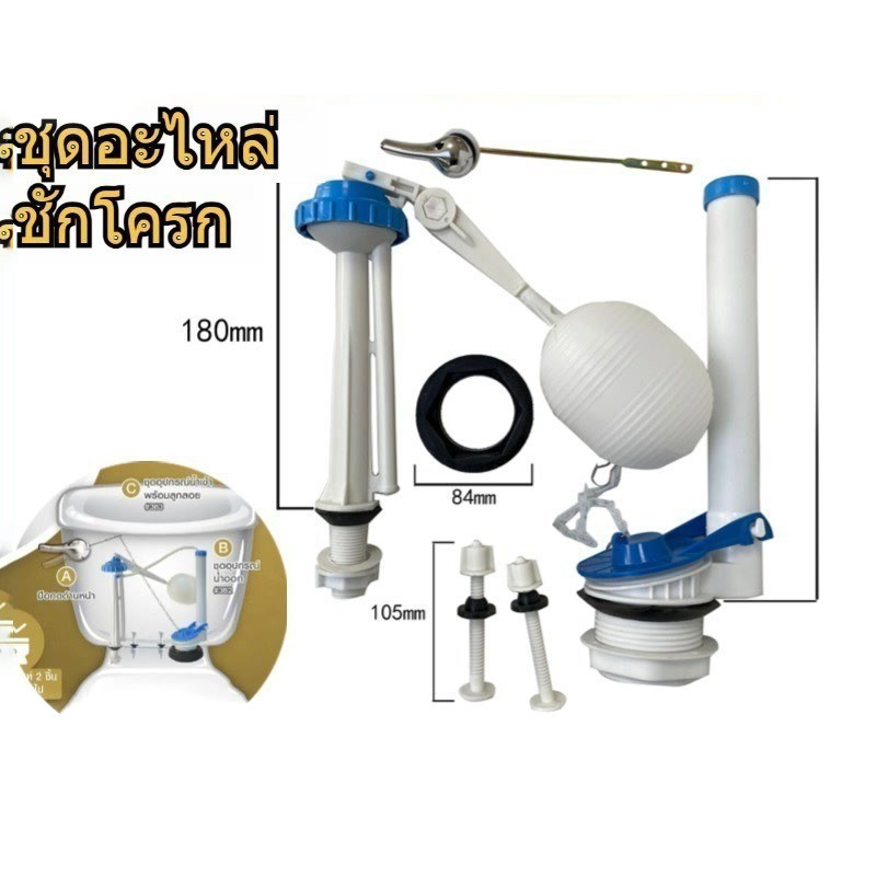 【กรุงเทพฯ】ลูกลอยชักโครก อะไหล่ลูกลอย ชักโครก ครบชุด น้ำเข้า น้ำออก น้ำลง อะไหล่แท็งค์น้ำ อะไหล่ชักโครก ชุดชักโครก คุณภาพ