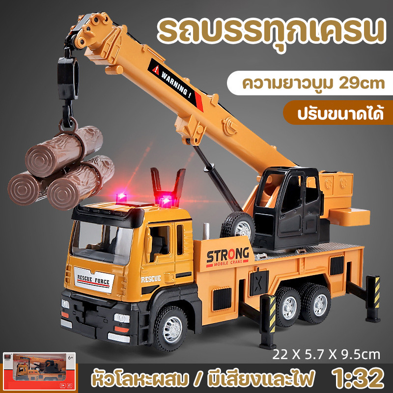 พร้อมส่ง🚚รถบรรทุกเครน โมเดลรถเครน รถของเล่นแรงเฉื่อย รถก่อสร้าง โลหะผสม มีเสียงและไฟ ของเล่นเด็ก ของขวัญ