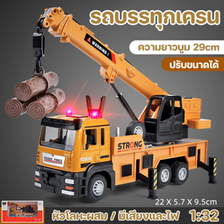 พร้อมส่ง🚚รถบรรทุกเครน โมเดลรถเครน รถของเล่นแรงเฉื่อย รถก่อสร…