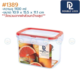 Double Lock กล่องถนอมอาหาร ทรงผืนผ้า Grapefruit ฝาล็อคสุญญากาศ JCJ 1388 1389 1390 1391 1392 1393 1394 1397